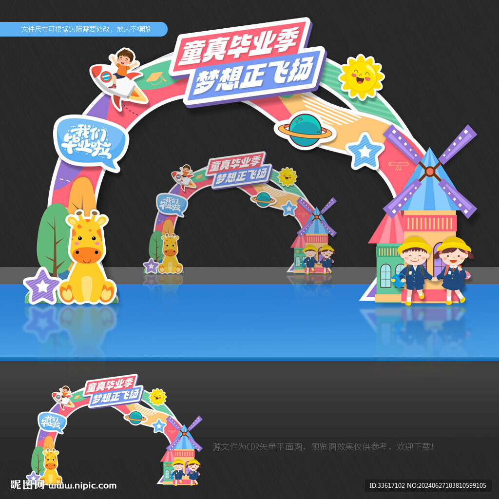 幼儿园毕业拱门