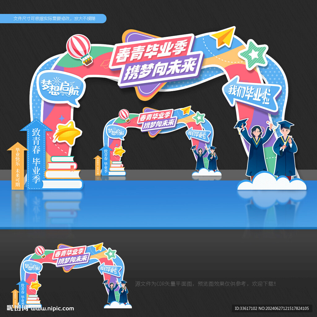 毕业拱门