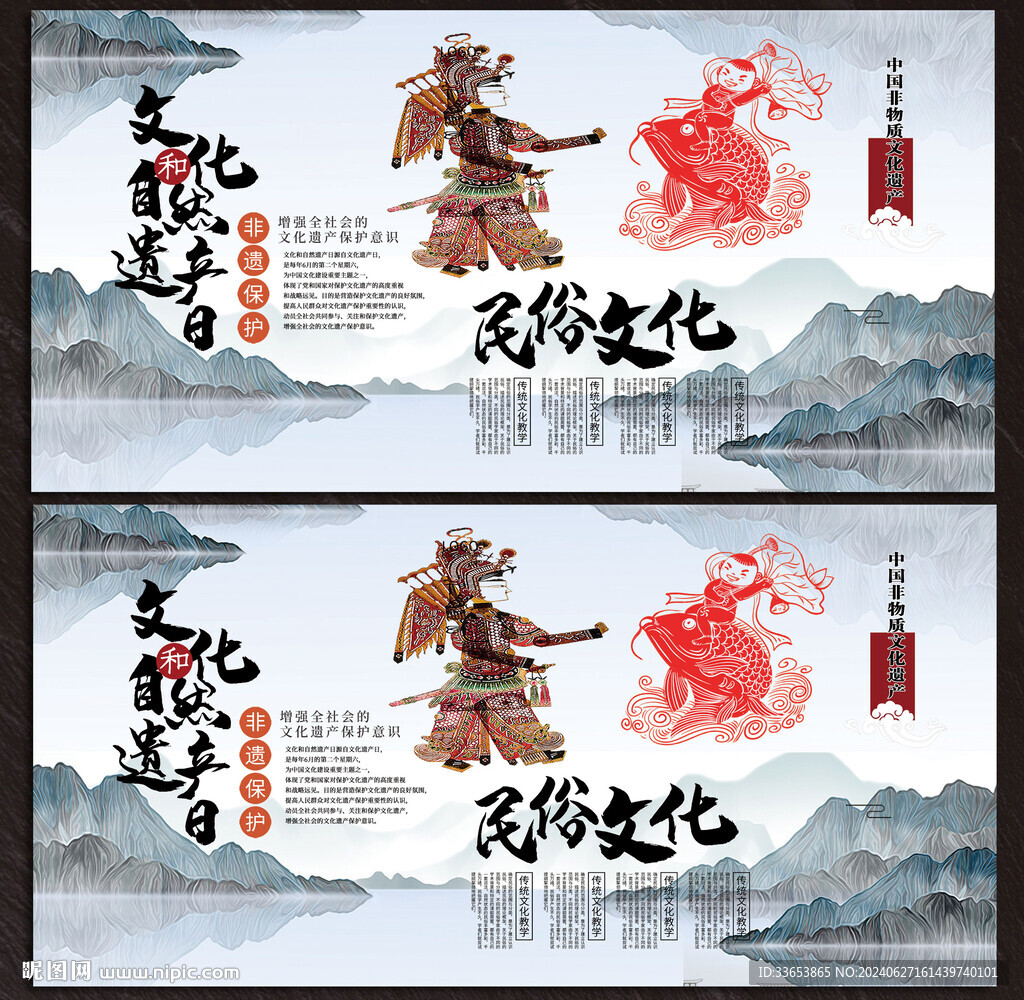 非遗文化展板