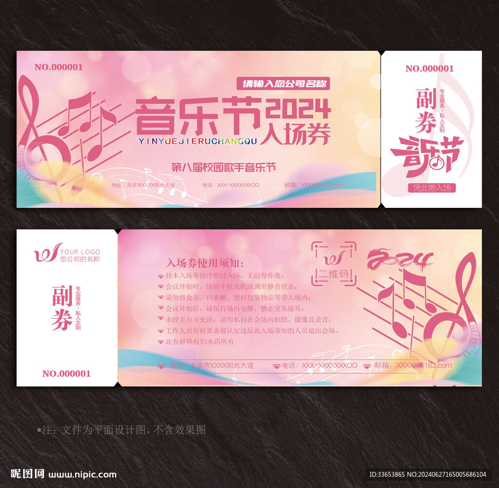 音乐节