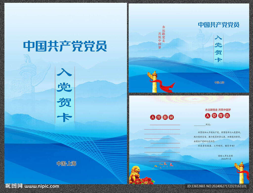 党员政治生日卡