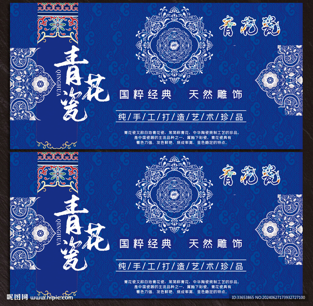 青花瓷展板
