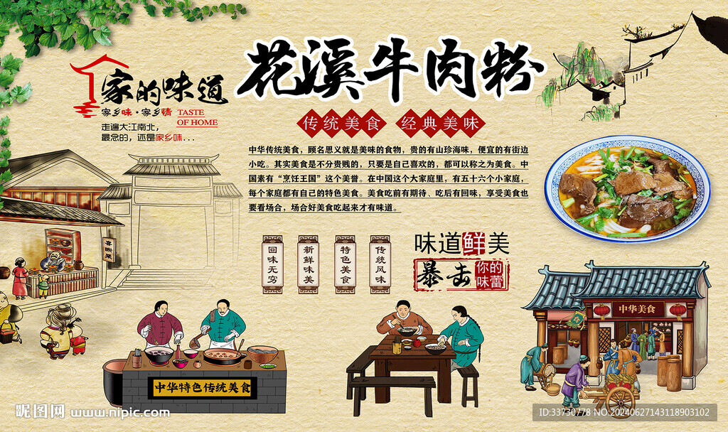 花溪牛肉粉