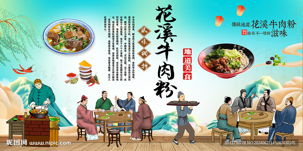 花溪牛肉粉