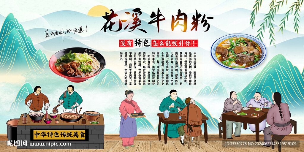 花溪牛肉粉