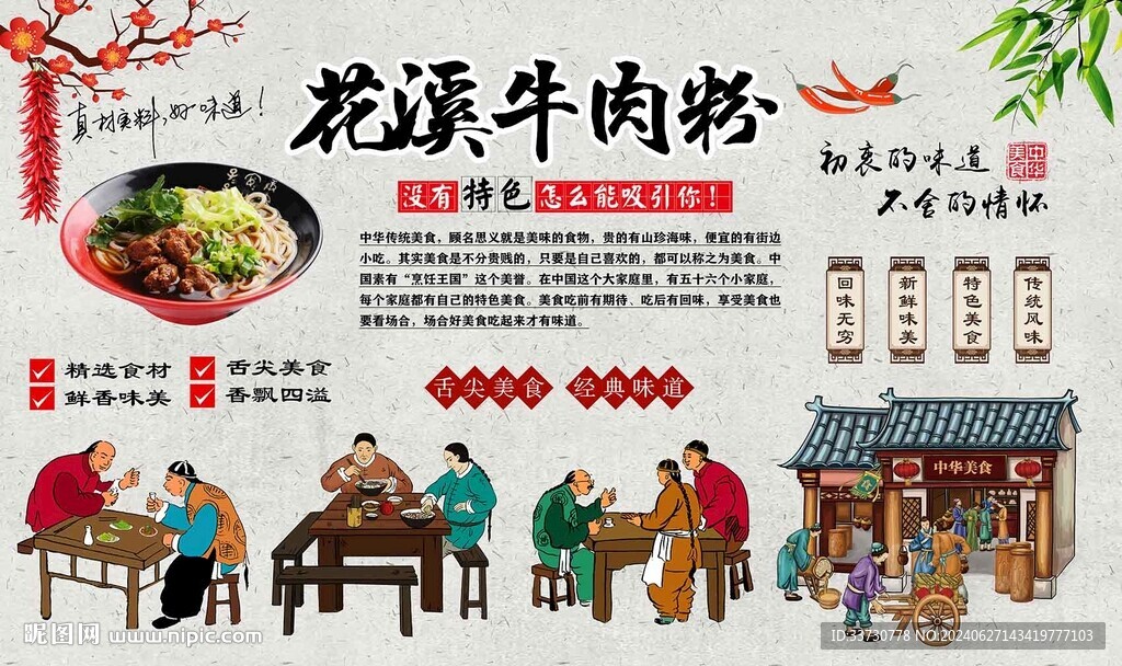 花溪牛肉粉
