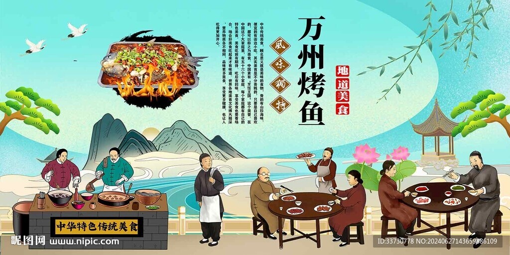 万州烤鱼