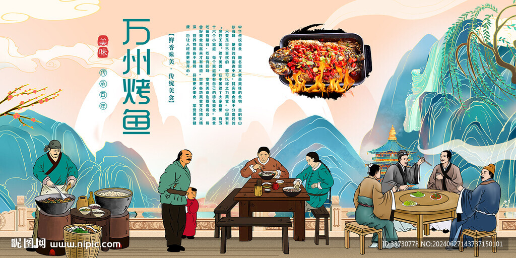万州烤鱼