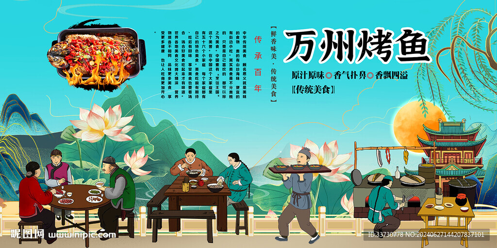 万州烤鱼