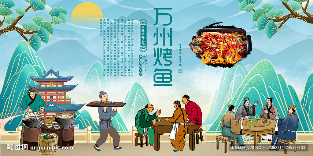 万州烤鱼