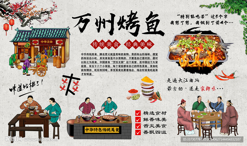 万州烤鱼