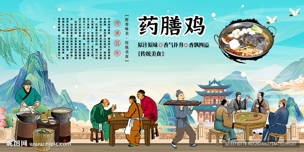 药膳鸡