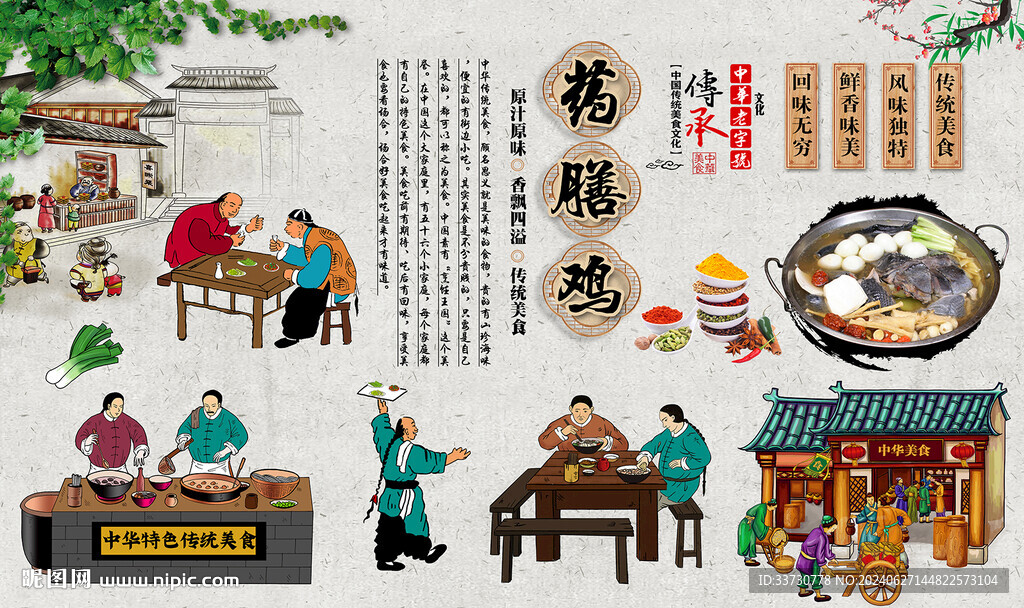 药膳鸡