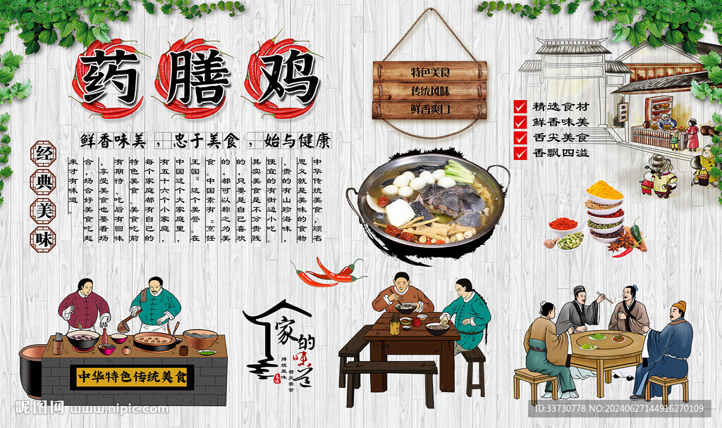 药膳鸡