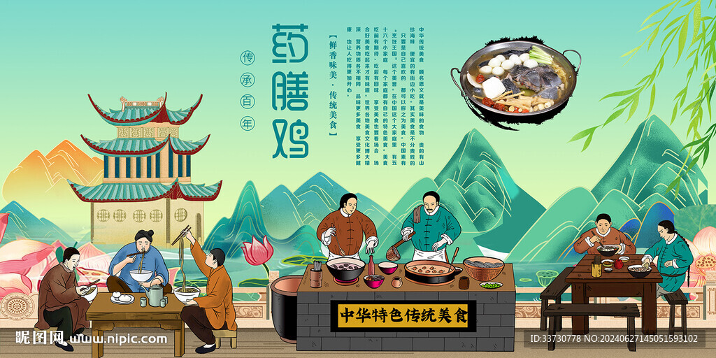 药膳鸡