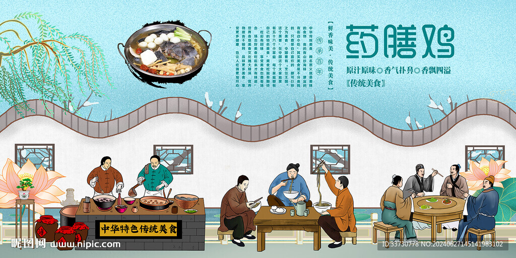 药膳鸡