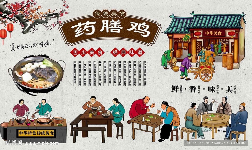 药膳鸡
