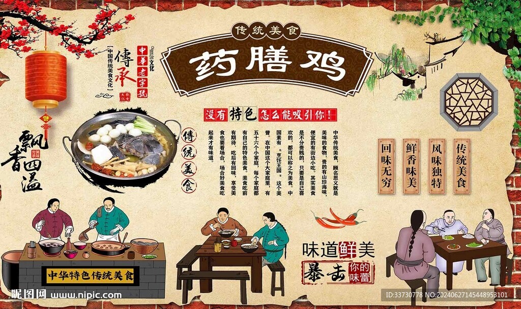 药膳鸡