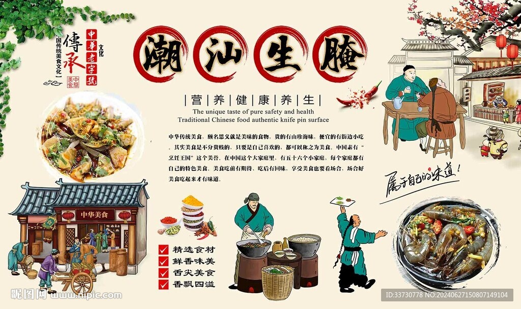 潮汕生腌