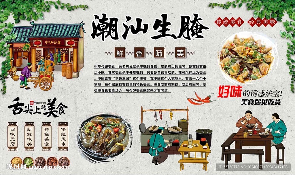 潮汕生腌