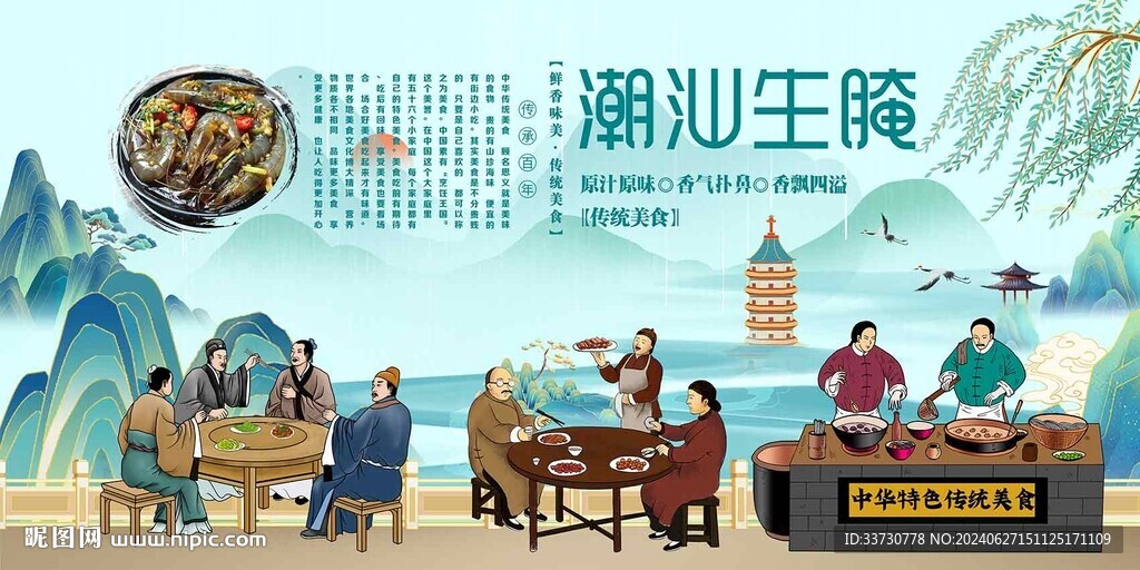 潮汕生腌
