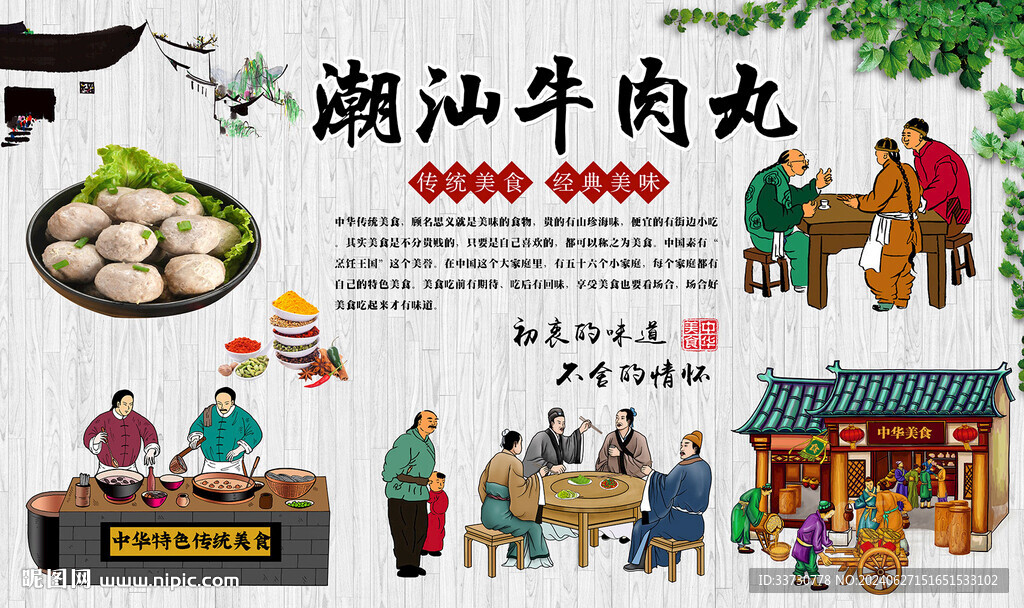 潮汕牛肉丸