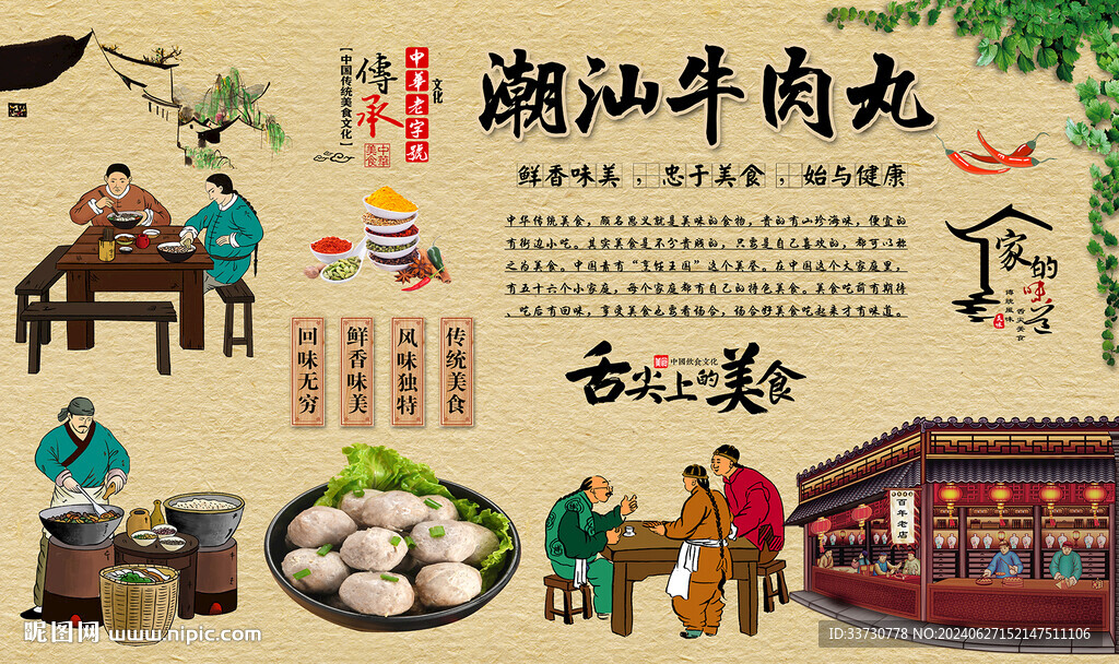 潮汕牛肉丸