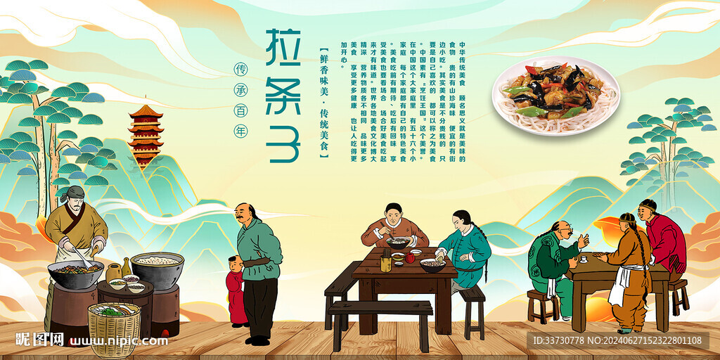 拉条子