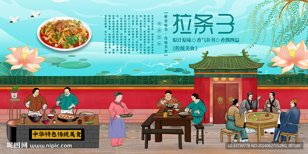 拉条子