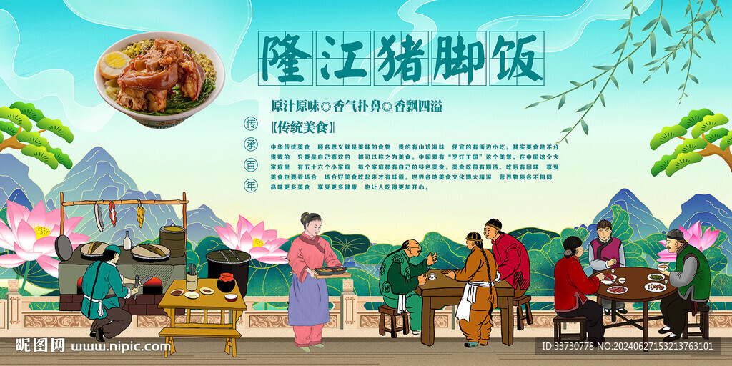 隆江猪脚饭