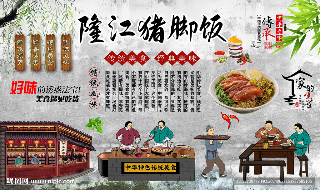 隆江猪脚饭