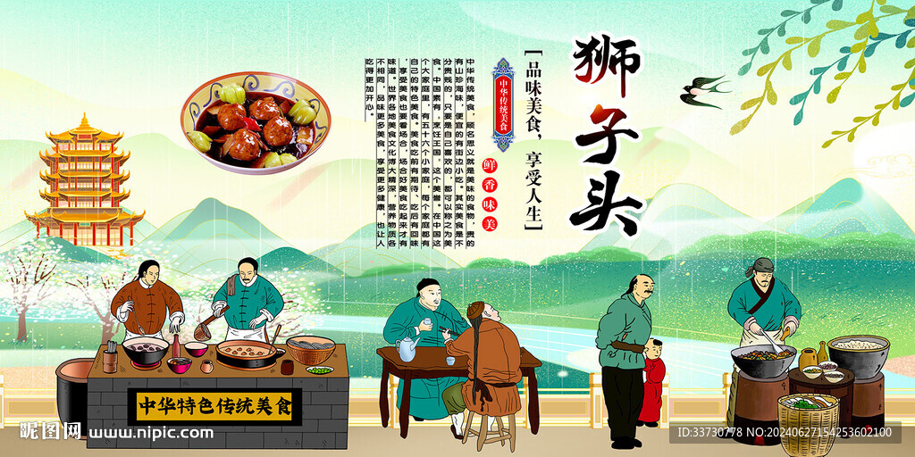狮子头