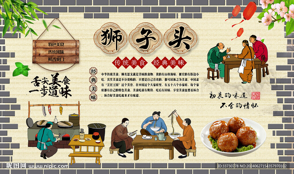 狮子头