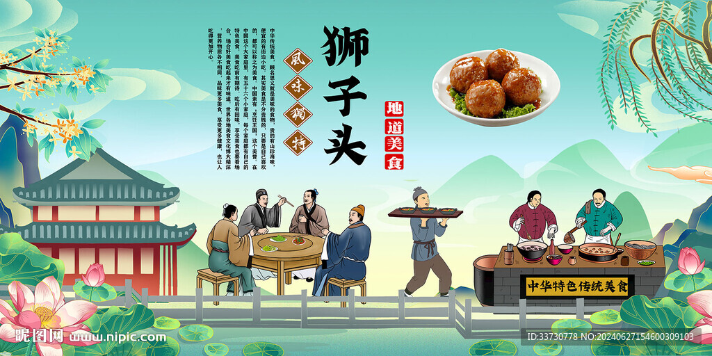 狮子头