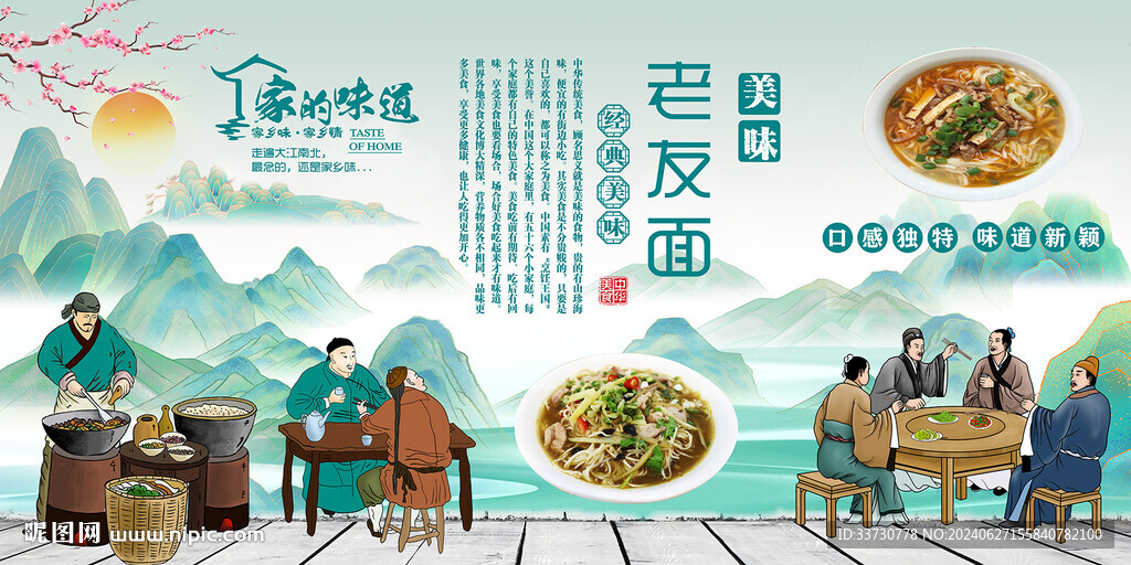老友面