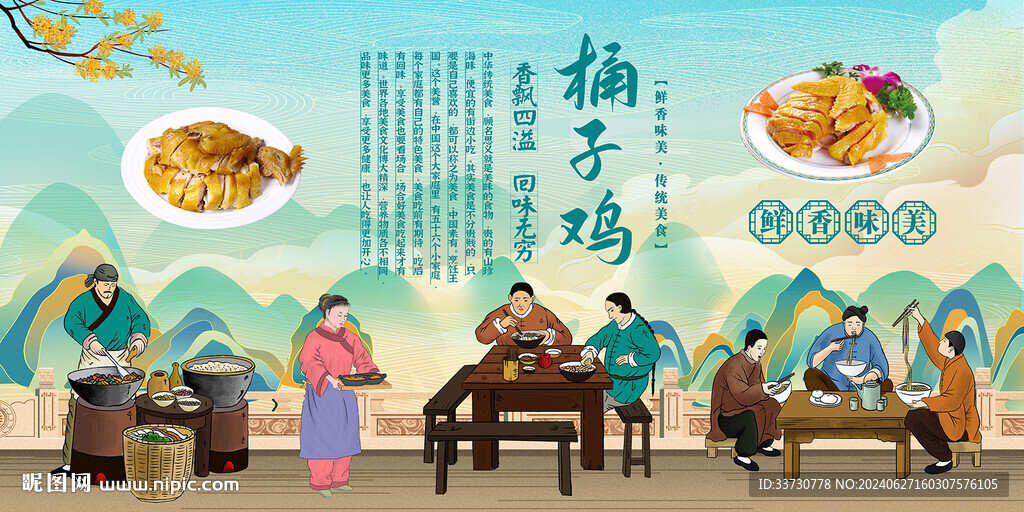 桶子鸡