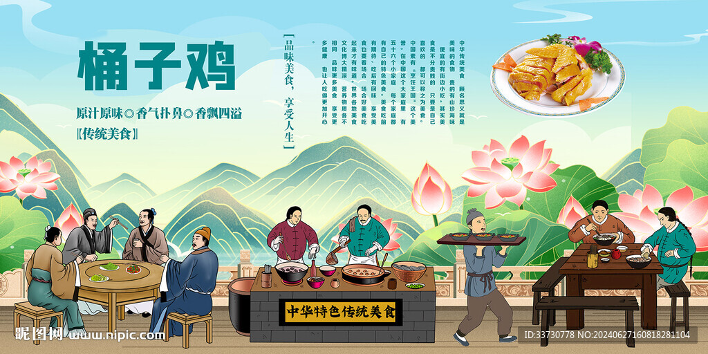 桶子鸡