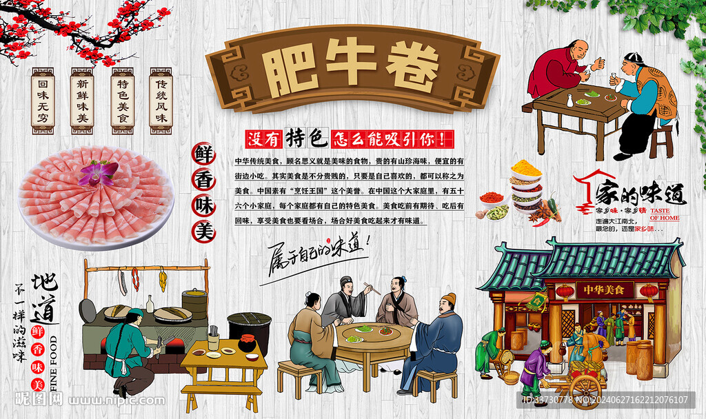 肥牛卷