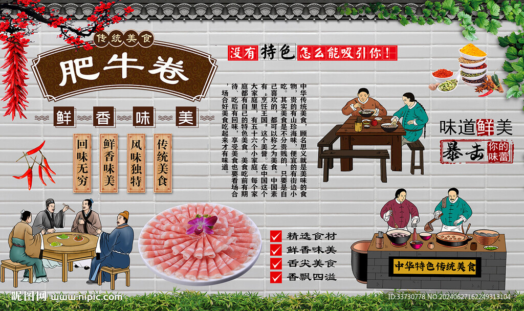 肥牛卷