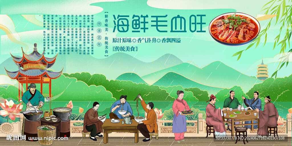 海鲜毛血旺