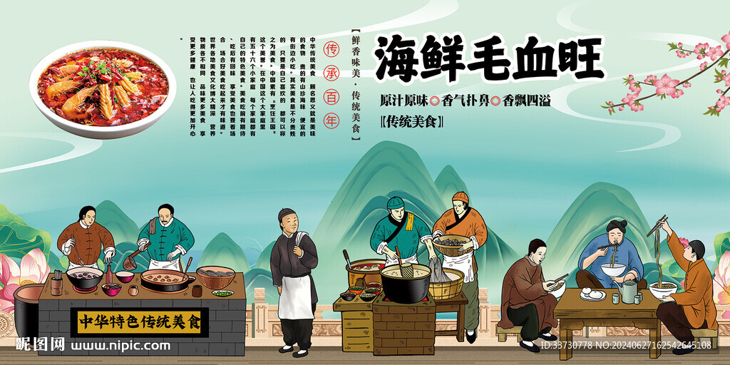 海鲜毛血旺