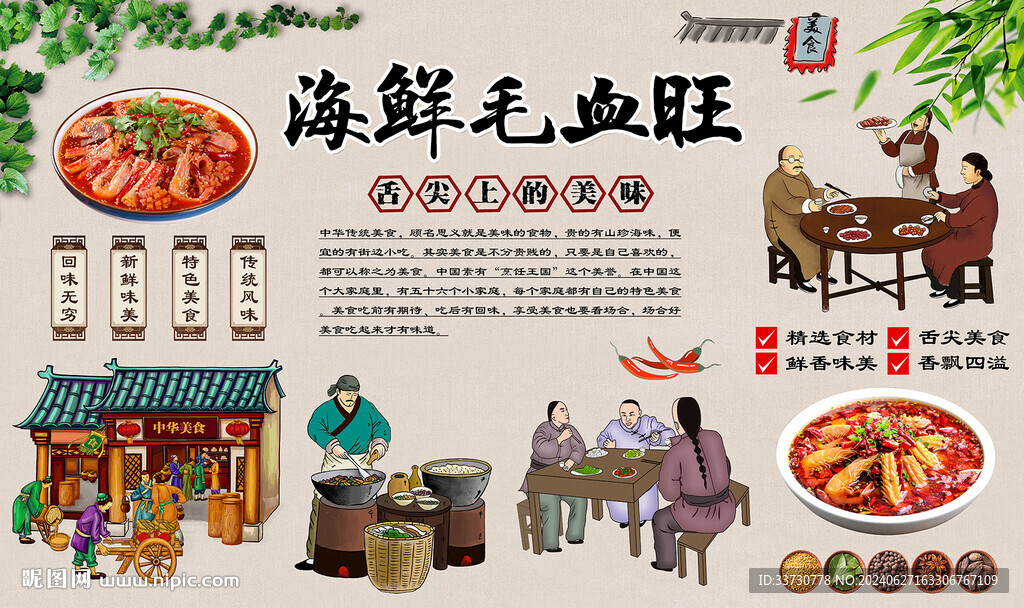 海鲜毛血旺