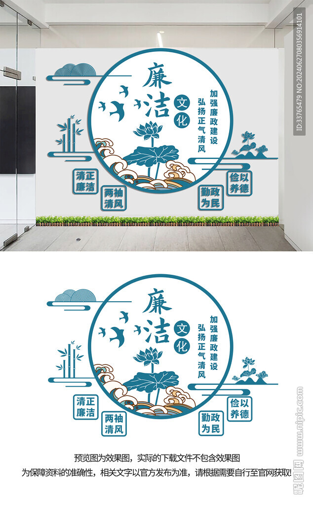 廉政文化墙