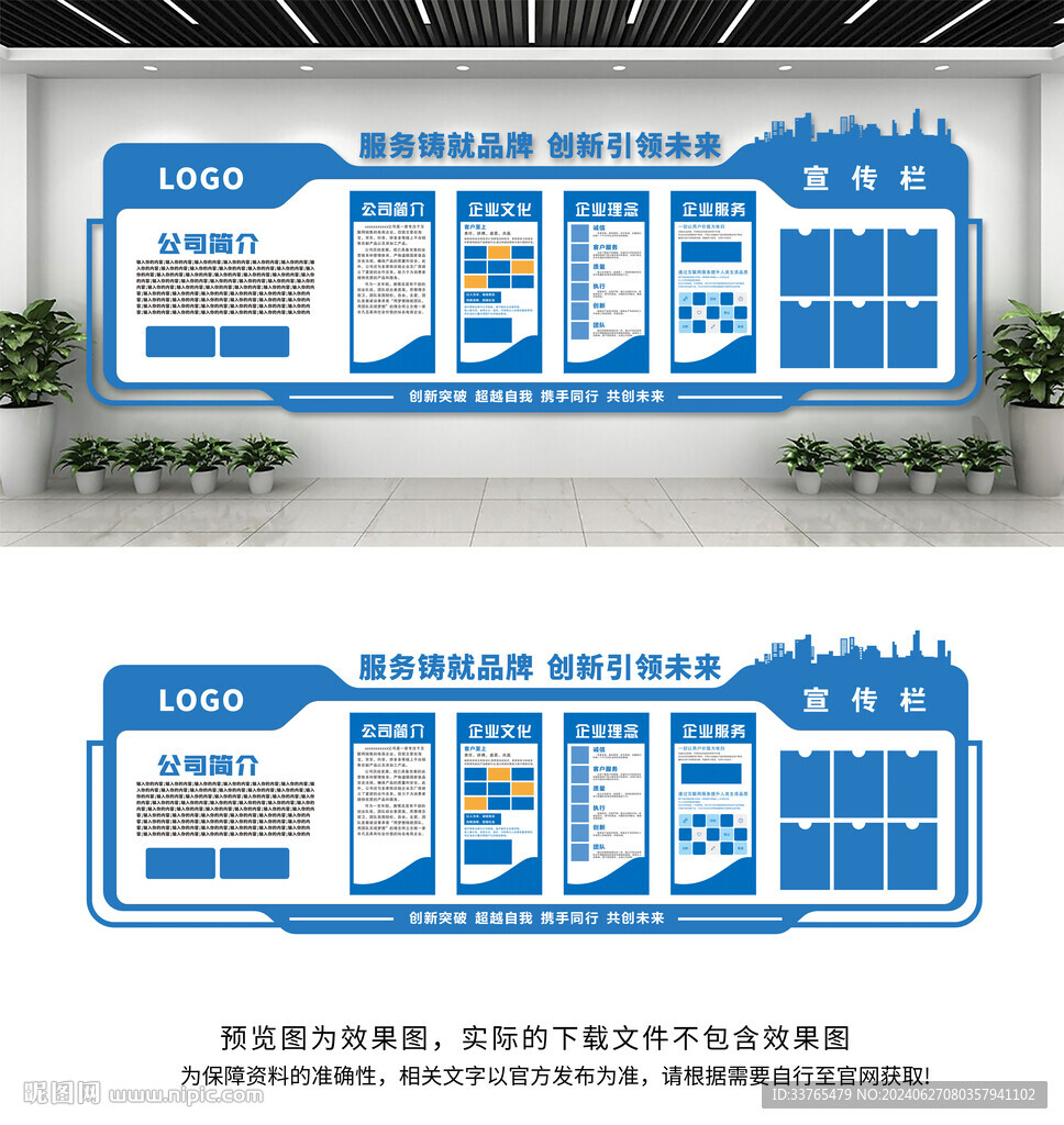 企业文化墙