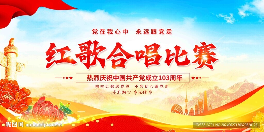 红歌合唱比赛