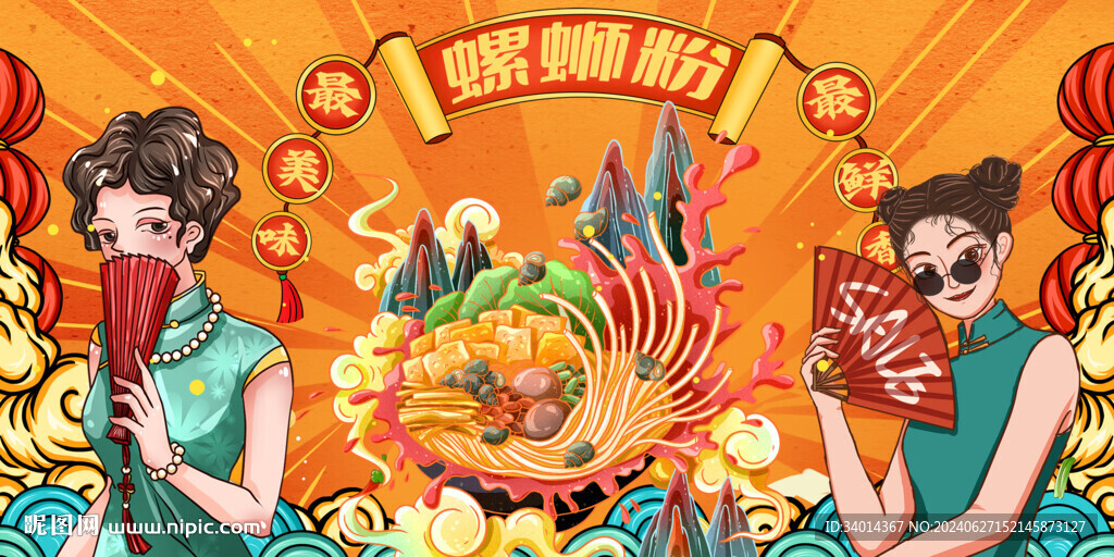 螺蛳粉背景墙