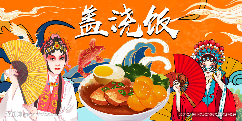 盖浇饭背景墙