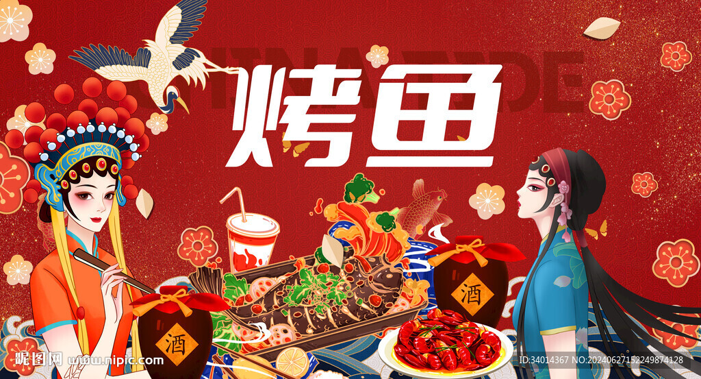 国潮烤鱼背景