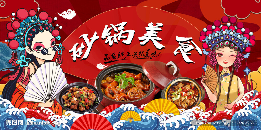 砂锅美食背景墙