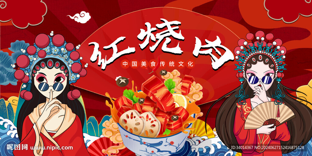 国潮红烧肉